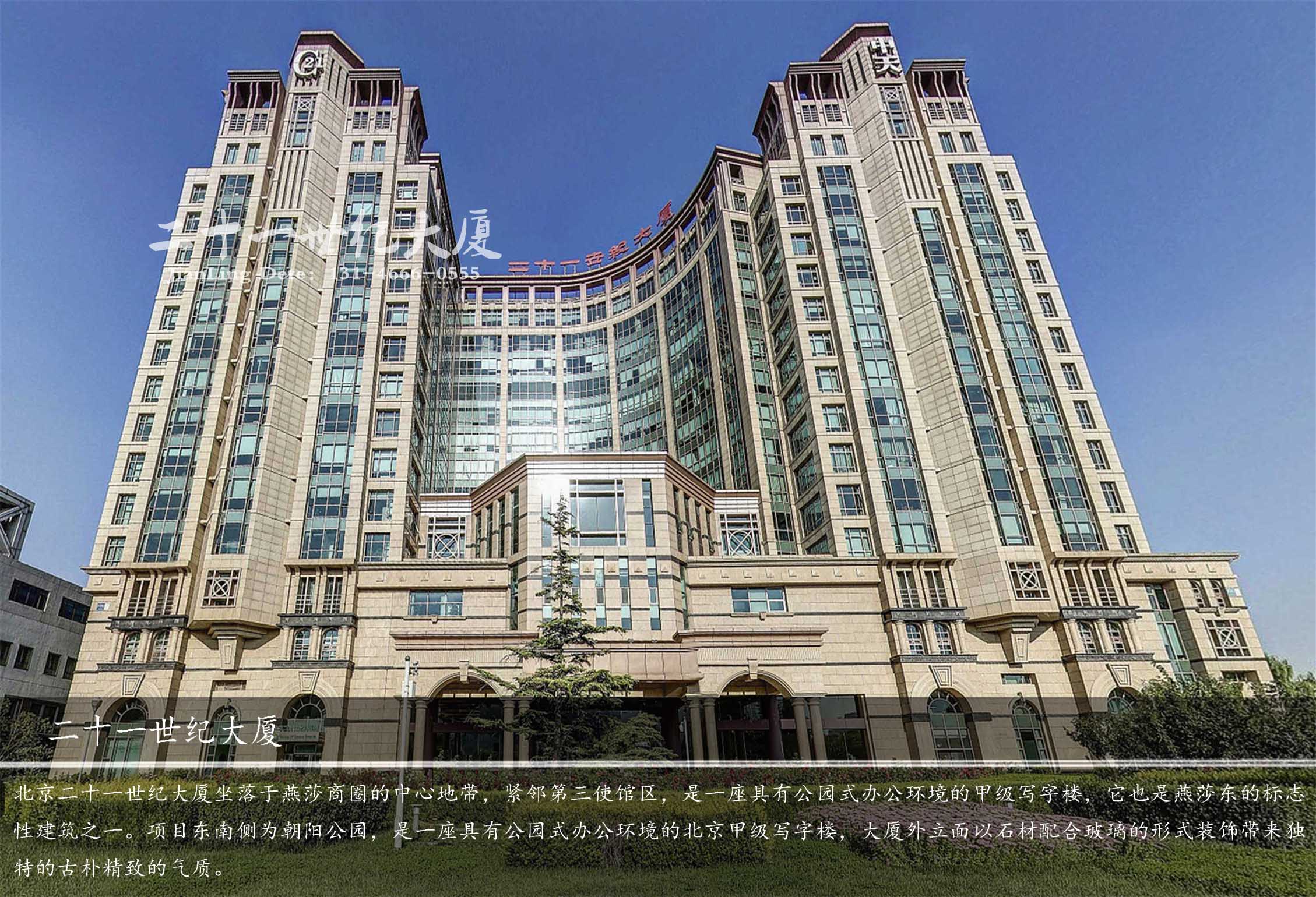 北京二十一世纪大厦图片